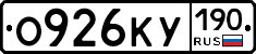 О926КУ190 - 