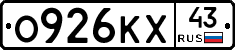 О926КХ43 - 