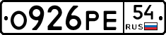 О926РЕ54 - 