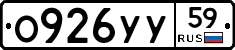 О926УУ59 - 