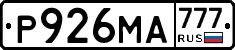 Р926МА777 - 