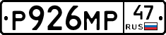Р926МР47 - 