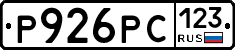 Р926РС123 - 