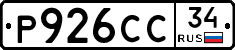 Р926СС34 - 