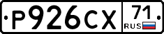 Р926СХ71 - 