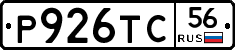 Р926ТС56 - 