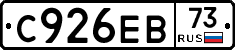 С926ЕВ73 - 