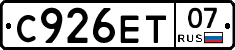 С926ЕТ07 - 