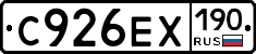 С926ЕХ190 - 