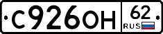 С926ОН62 - 