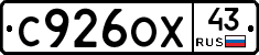 С926ОХ43 - 