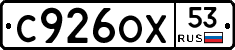 С926ОХ53 - 