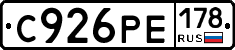 С926РЕ178 - 