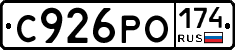 С926РО174 - 