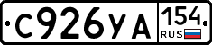 С926УА154 - 