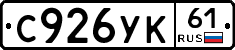 С926УК61 - 