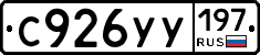 С926УУ197 - 