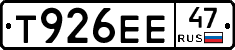 Т926ЕЕ47 - 
