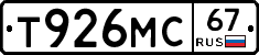 Т926МС67 - 