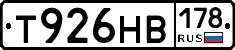 Т926НВ178 - 