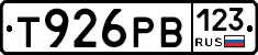 Т926РВ123 - 