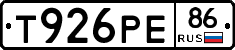 Т926РЕ86 - 