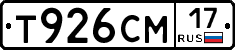 Т926СМ17 - 