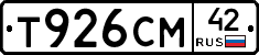 Т926СМ42 - 