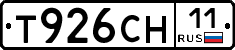Т926СН11 - 