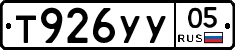 Т926УУ05 - 
