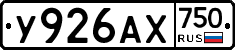 У926АХ750 - 