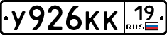 У926КК19 - 