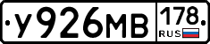 У926МВ178 - 