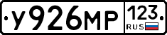 У926МР123 - 