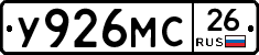 У926МС26 - 