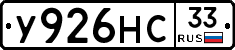 У926НС33 - 