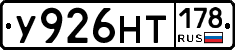 У926НТ178 - 