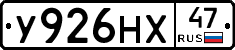 У926НХ47 - 