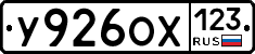 У926ОХ123 - 