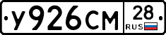 У926СМ28 - 