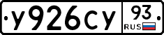 У926СУ93 - 