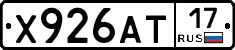 Х926АТ17 - 