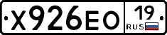 Х926ЕО19 - 