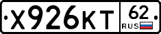 Х926КТ62 - 