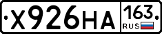 Х926НА163 - 