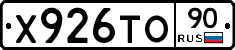 Х926ТО90 - 