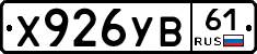 Х926УВ61 - 