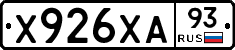 Х926ХА93 - 