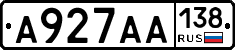 А927АА138 - 