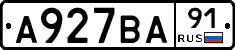 А927ВА91 - 